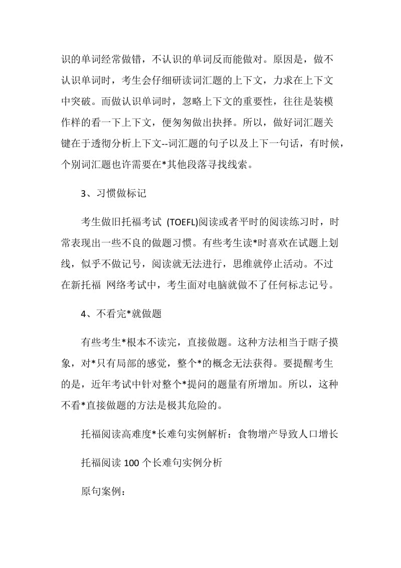 高分考生提点托福阅读4大做题错误方法思路.doc_第2页