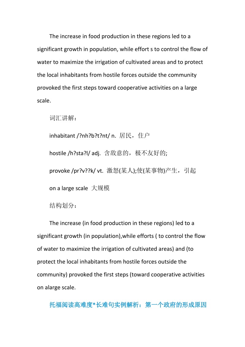 高分考生提点托福阅读4大做题错误方法思路.doc_第3页