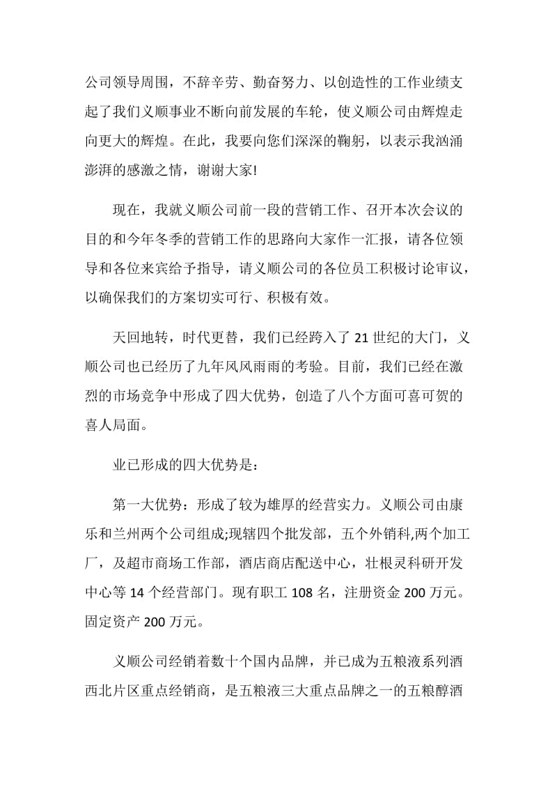 关于销售动员大会发言稿精选5篇.doc_第2页