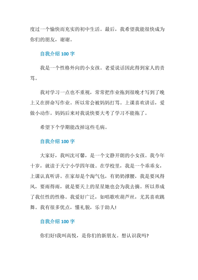 简单的自我介绍100字10篇.doc_第2页