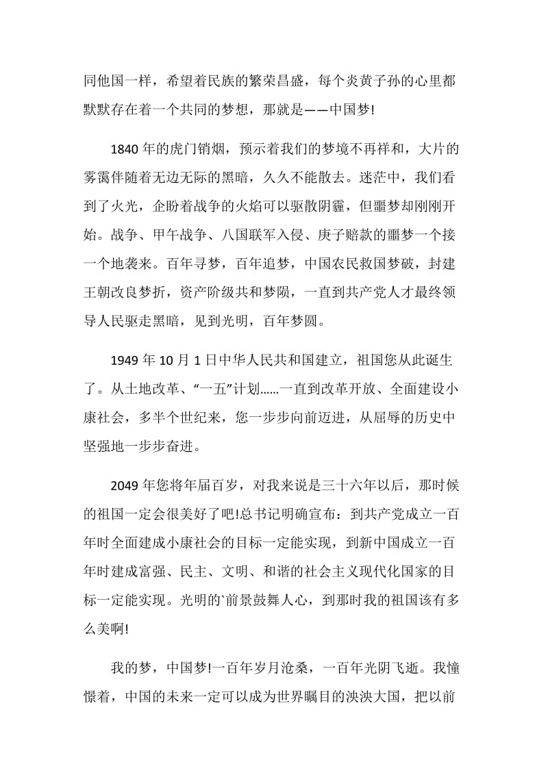 2020走向我们的小康生活主题优秀作文精选最新5篇.doc_第2页