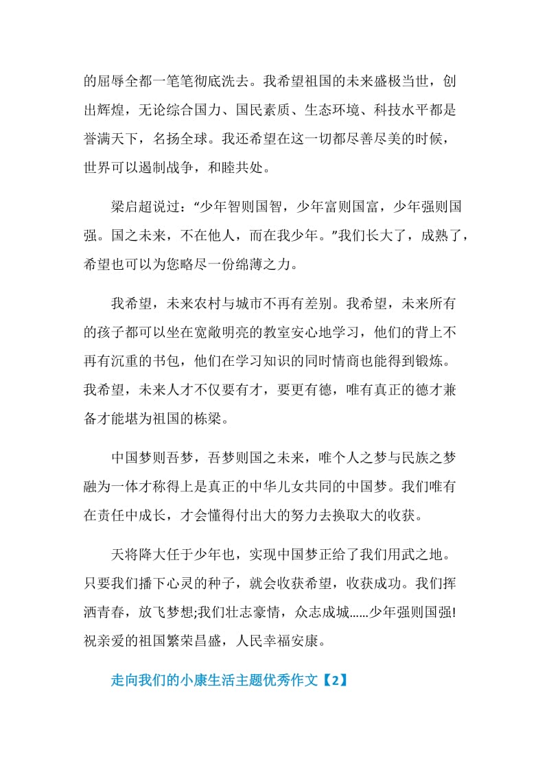 2020走向我们的小康生活主题优秀作文精选最新5篇.doc_第3页