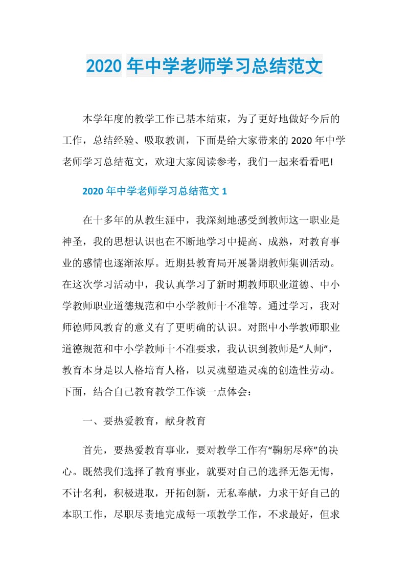 2020年中学老师学习总结范文.doc_第1页