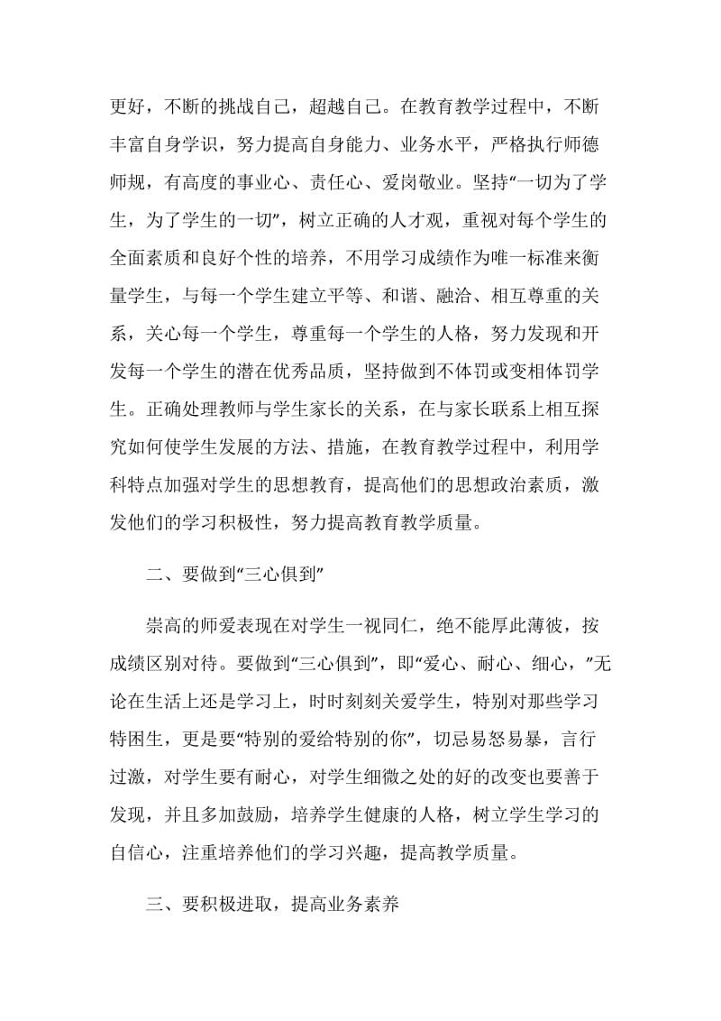 2020年中学老师学习总结范文.doc_第2页