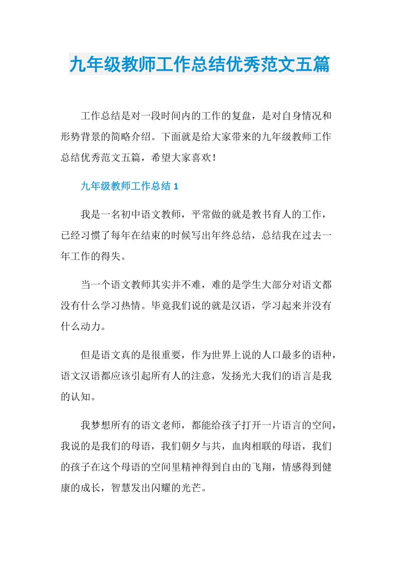 九年级教师工作总结优秀范文五篇.doc_第1页