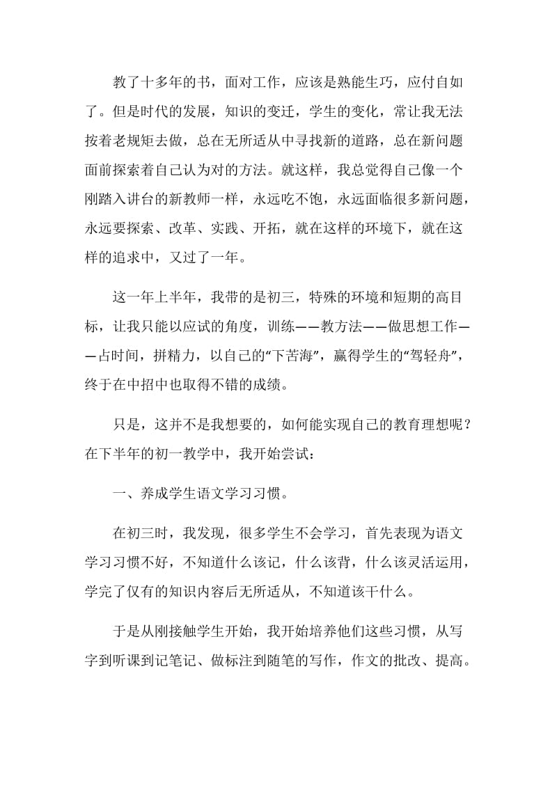 九年级教师工作总结优秀范文五篇.doc_第2页