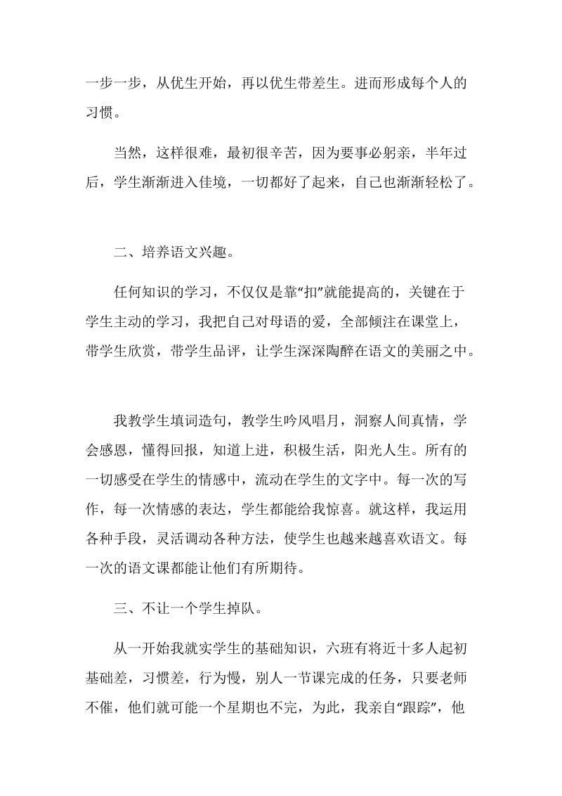 九年级教师工作总结优秀范文五篇.doc_第3页