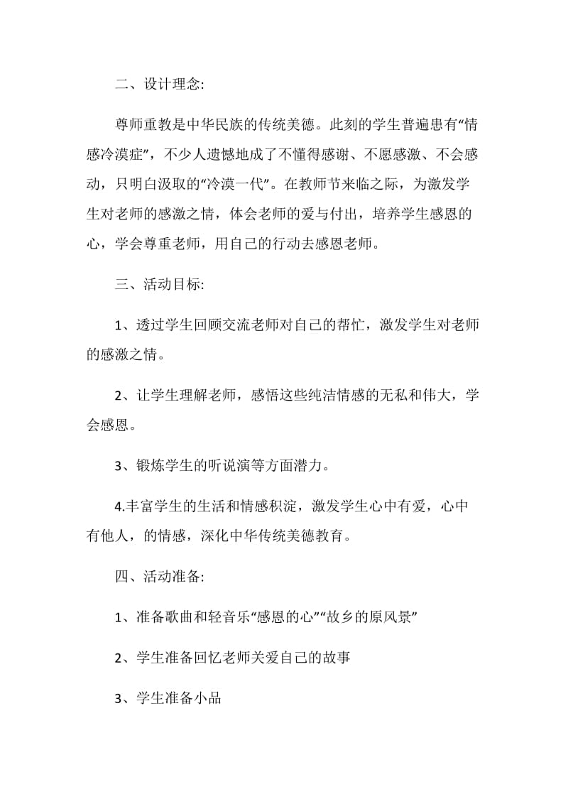 初中感恩主题班会活动设计方案2020优秀合集篇.doc_第2页