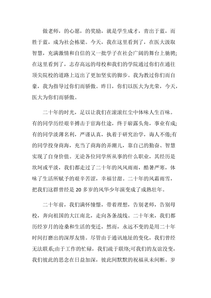 关于同学聚会发言稿精选5篇.doc_第2页