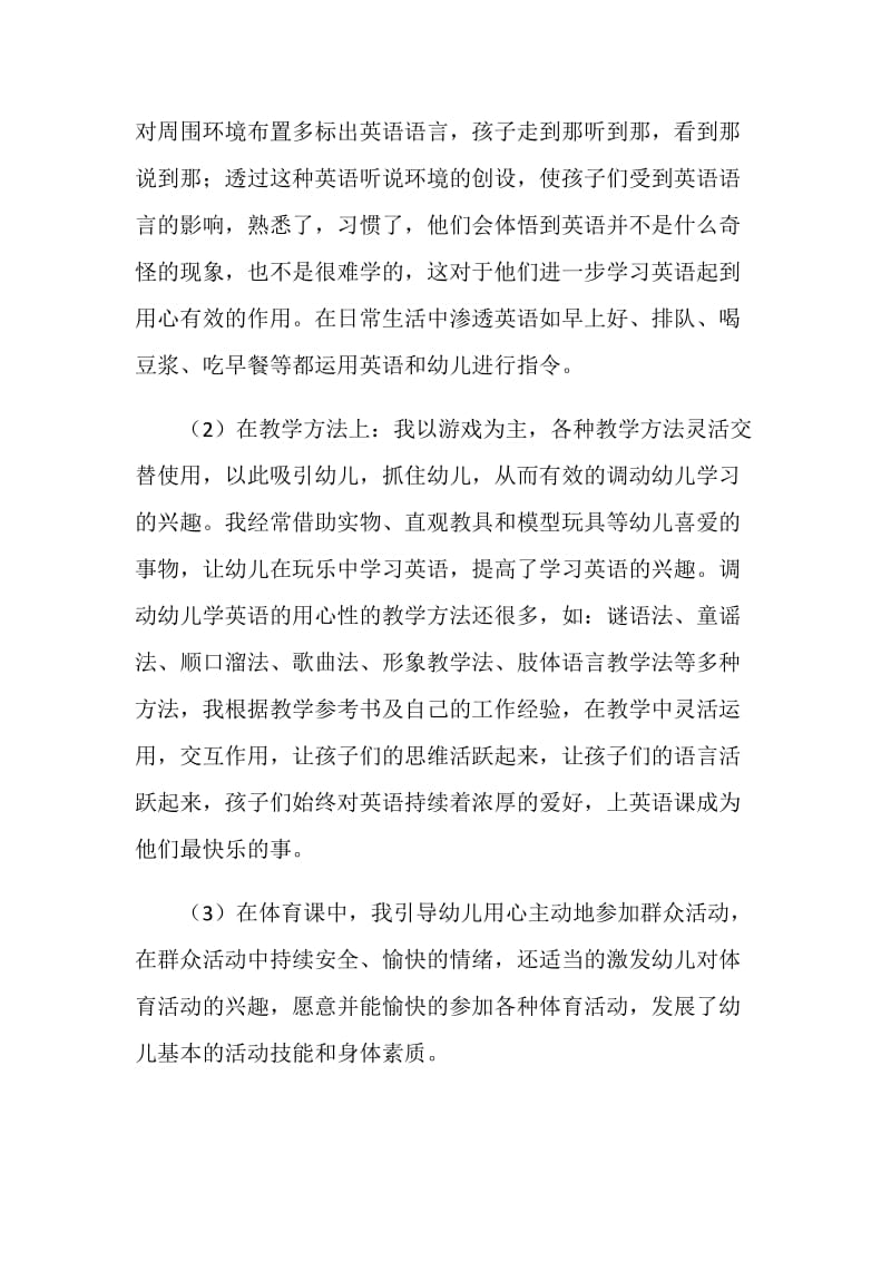 2020学前班教师个人工作总结范文.doc_第2页