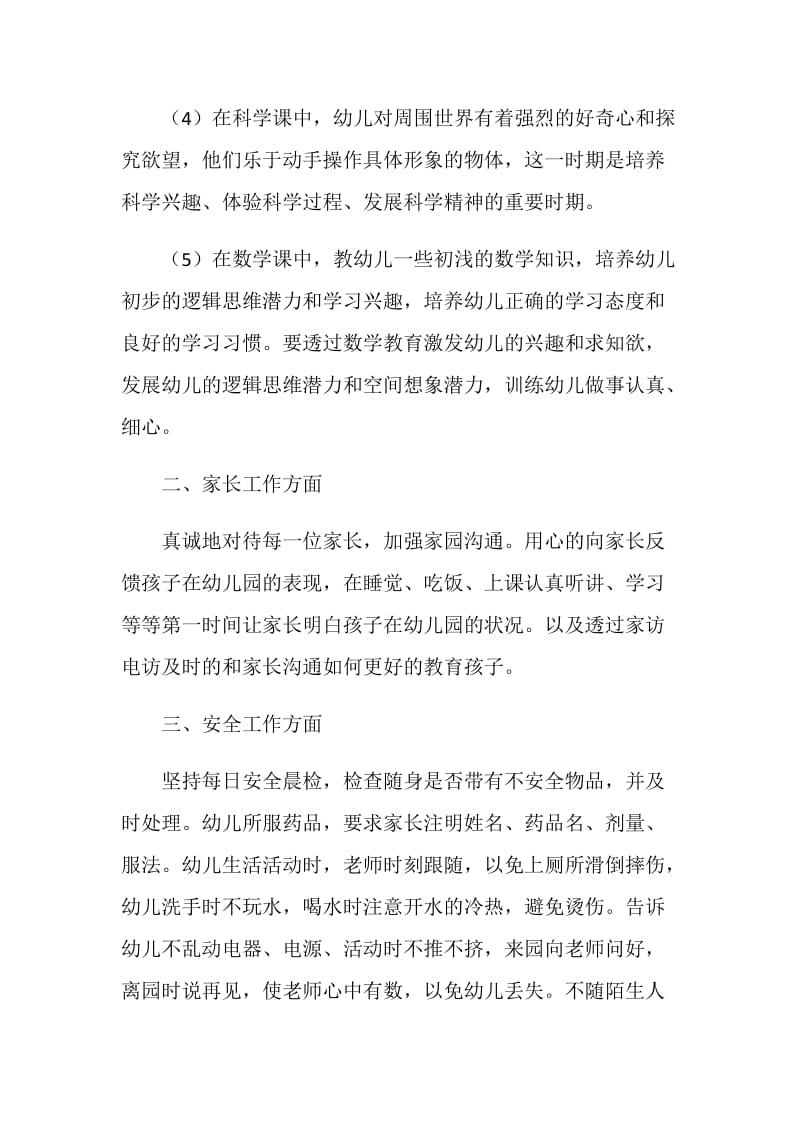 2020学前班教师个人工作总结范文.doc_第3页