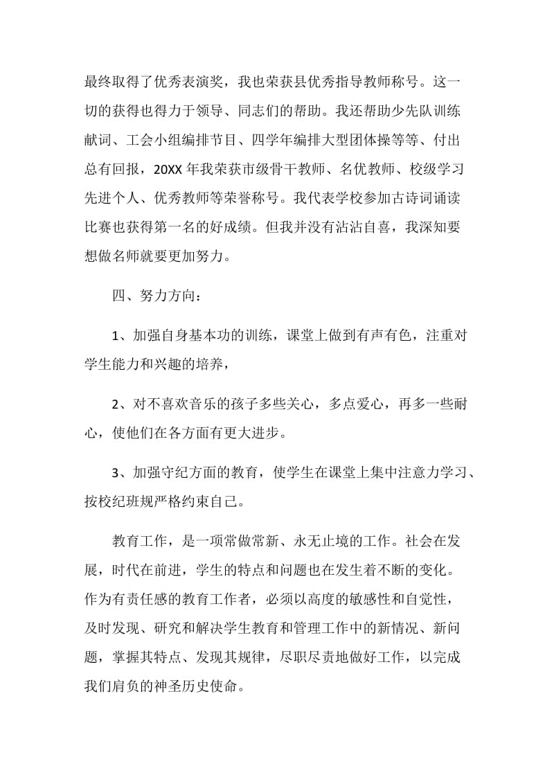 音乐教师个人工作总结2020范文.doc_第3页