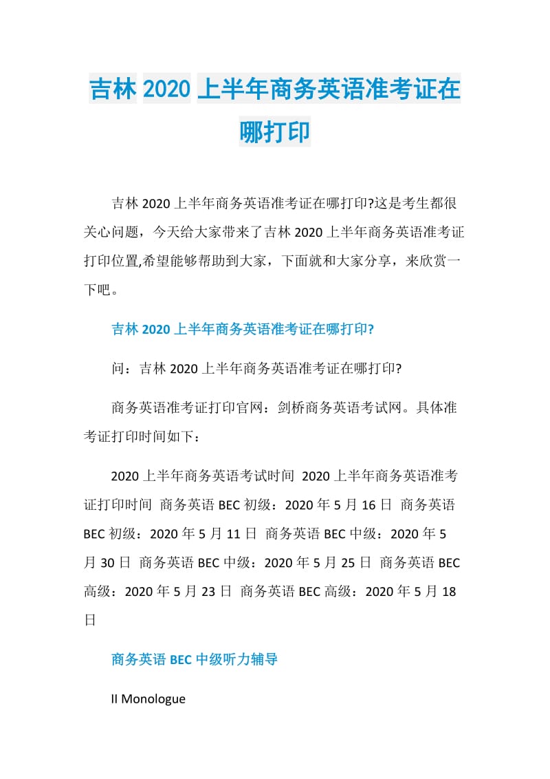 吉林2020上半年商务英语准考证在哪打印.doc_第1页