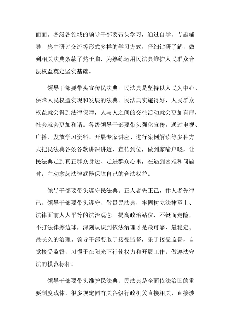 《中华人民共和国民法典》个人学习心得体会500字5篇.doc_第2页