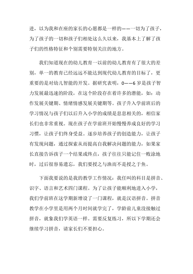 关于学前班家长会发言稿精选5篇.doc_第2页