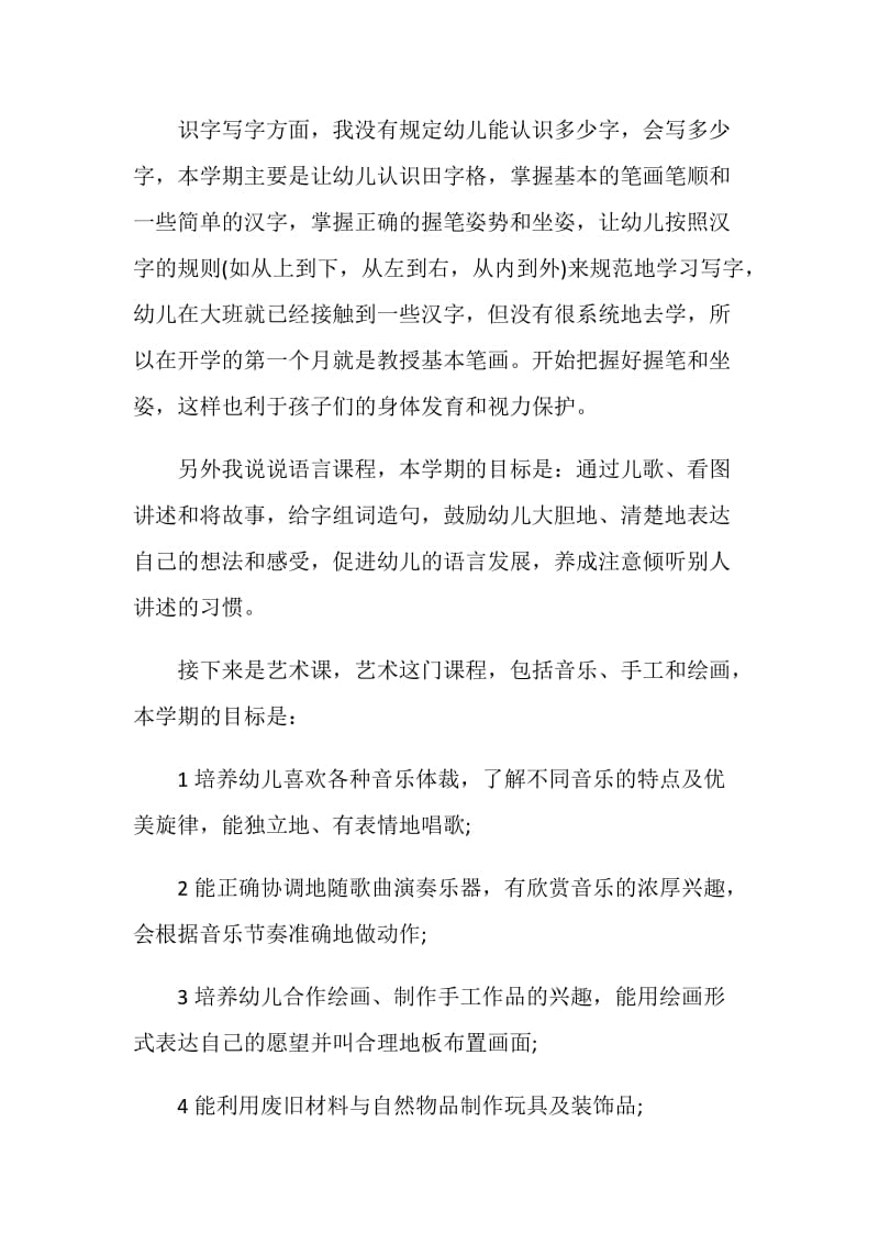 关于学前班家长会发言稿精选5篇.doc_第3页