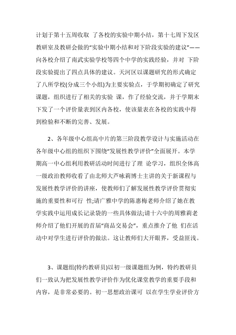 政治教师个人工作总结2020范文.doc_第2页