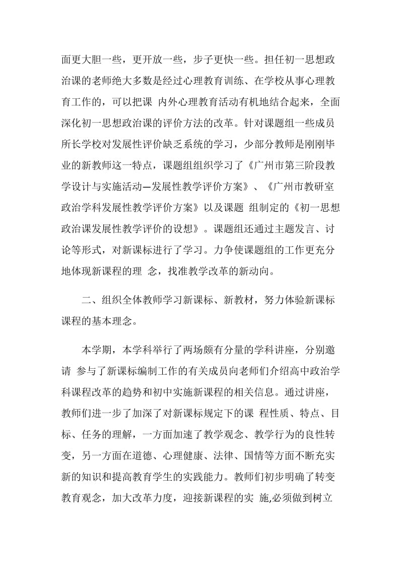 政治教师个人工作总结2020范文.doc_第3页