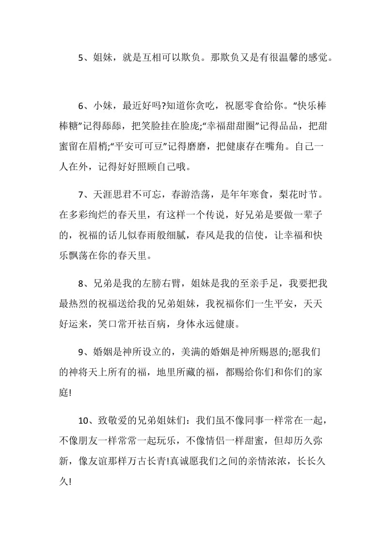 感谢姐妹们的陪伴感言合集.doc_第2页