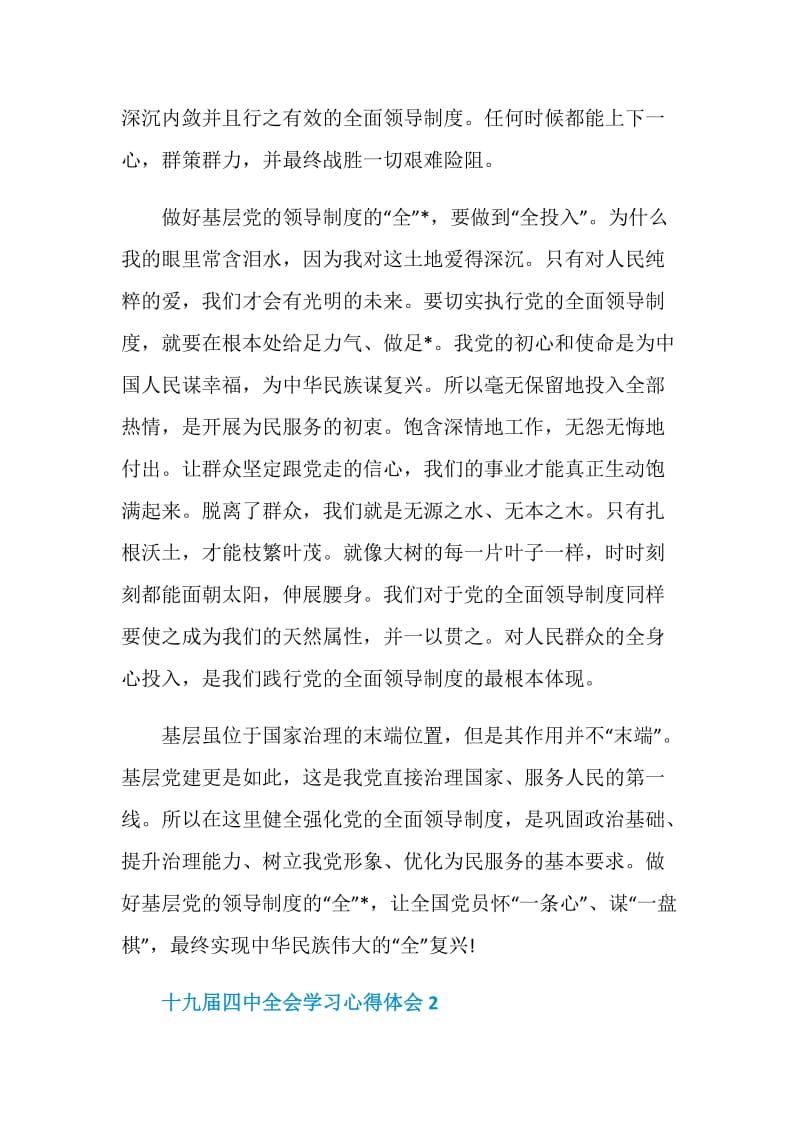 十九届四中全会学习心得体会范文大全5篇.doc_第3页