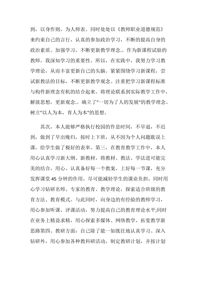 2020老师个人工作总结1000字最新精选【5篇】.doc_第2页