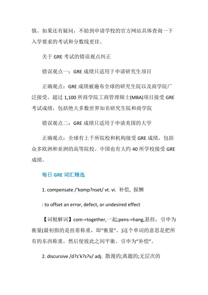 从商科录取角度看GRE和GMAT考试成绩实用性.doc_第3页