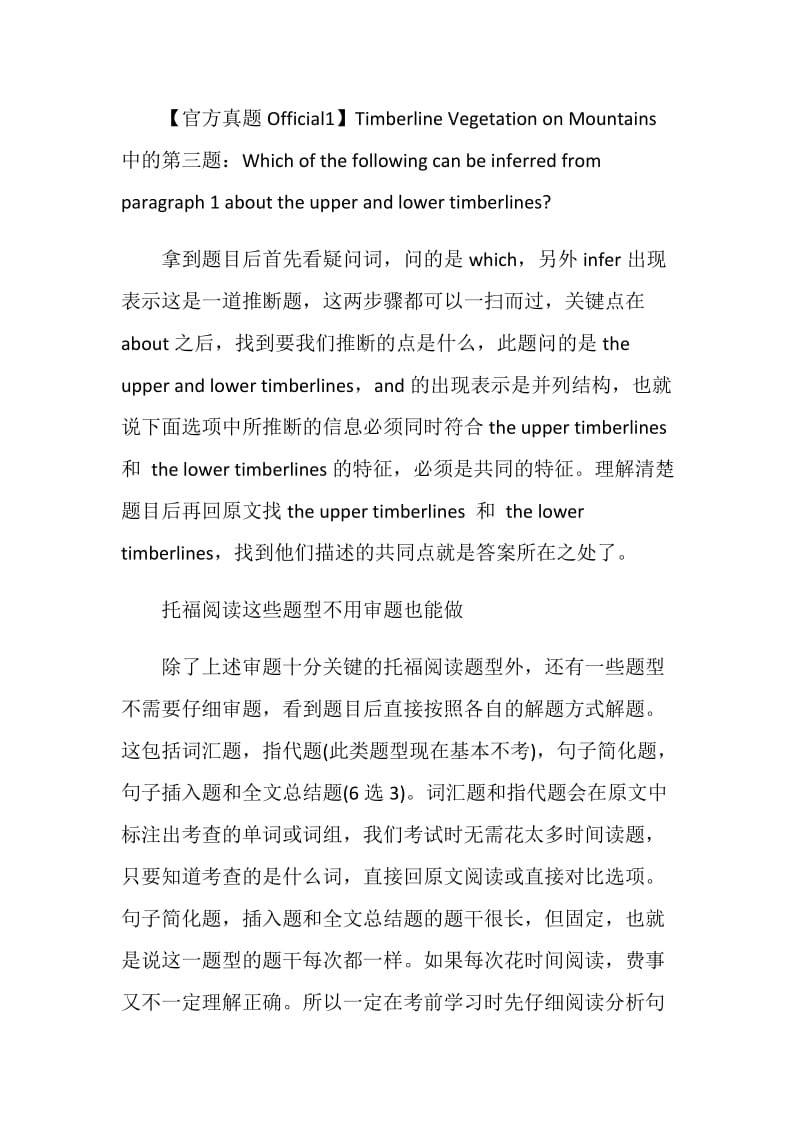 托福阅读各题型快速审题实用技巧精讲.doc_第2页