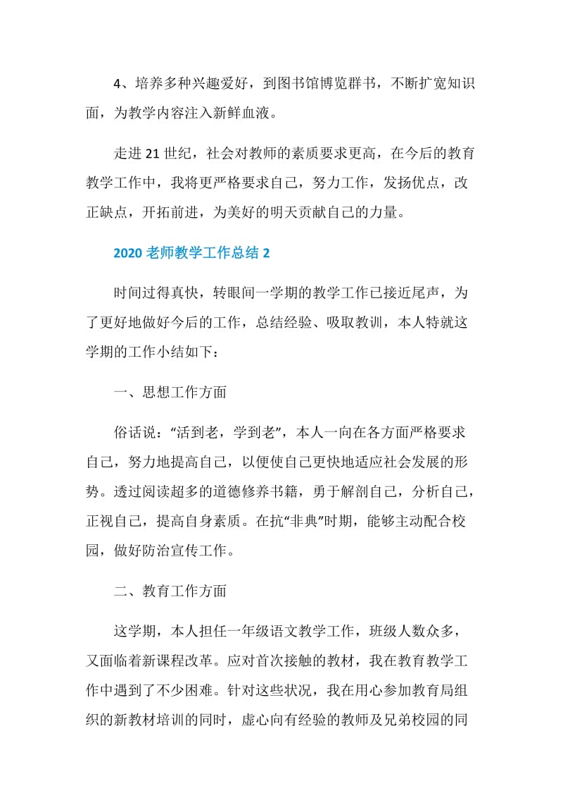 老师个人工作总结2020精选大全.doc_第3页