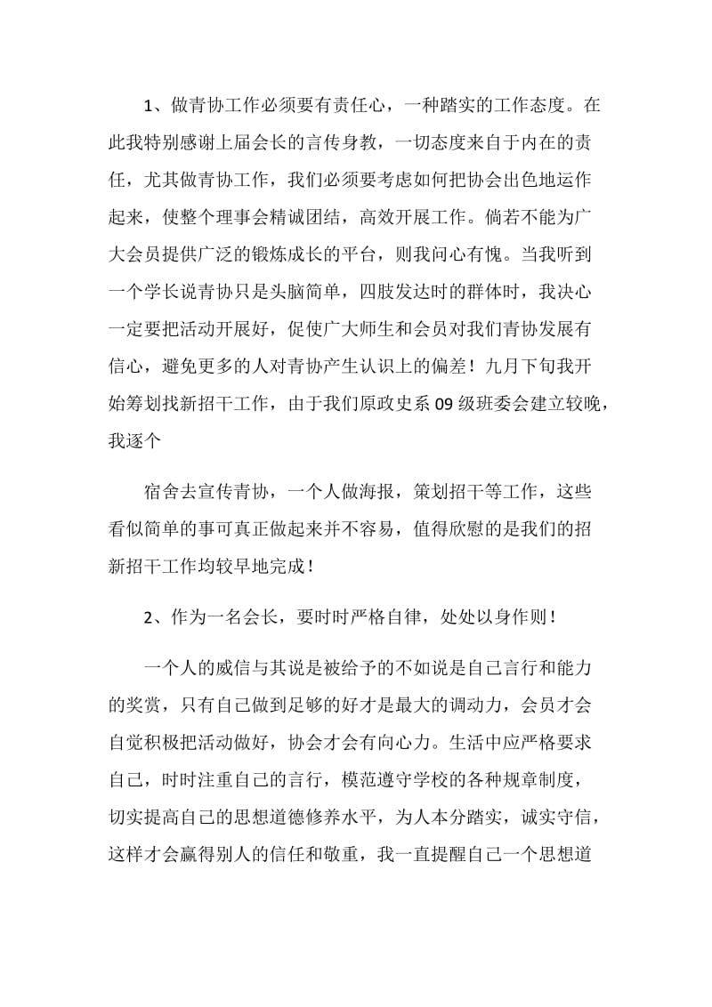 大学青协个人工作总结2020范文.doc_第2页