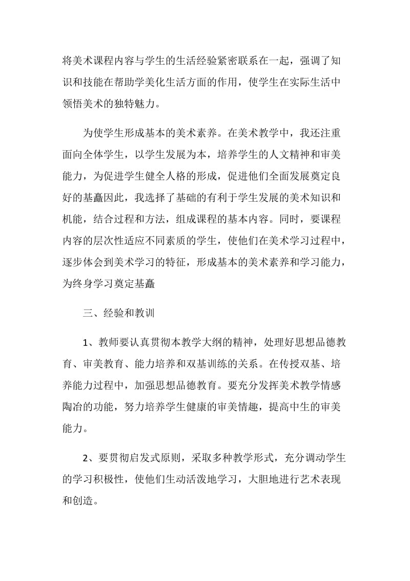 美术教师个人工作总结2020范文.doc_第3页