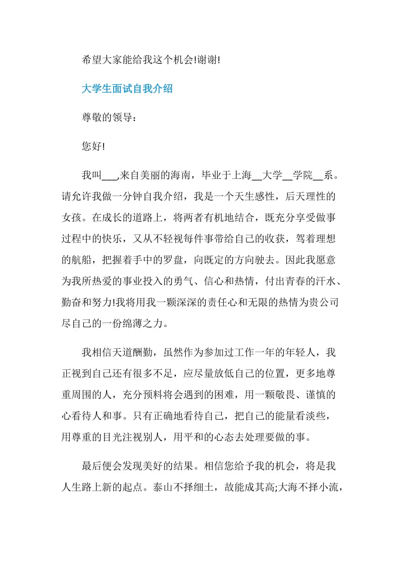 2020大学生面试自我介绍范文.doc_第2页