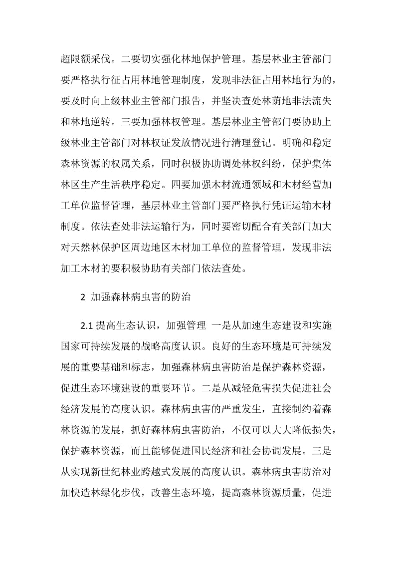 禁止乱砍伐树木的建议书最全范文素材推荐.doc_第2页