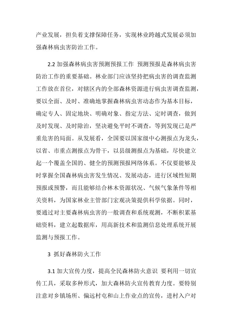 禁止乱砍伐树木的建议书最全范文素材推荐.doc_第3页