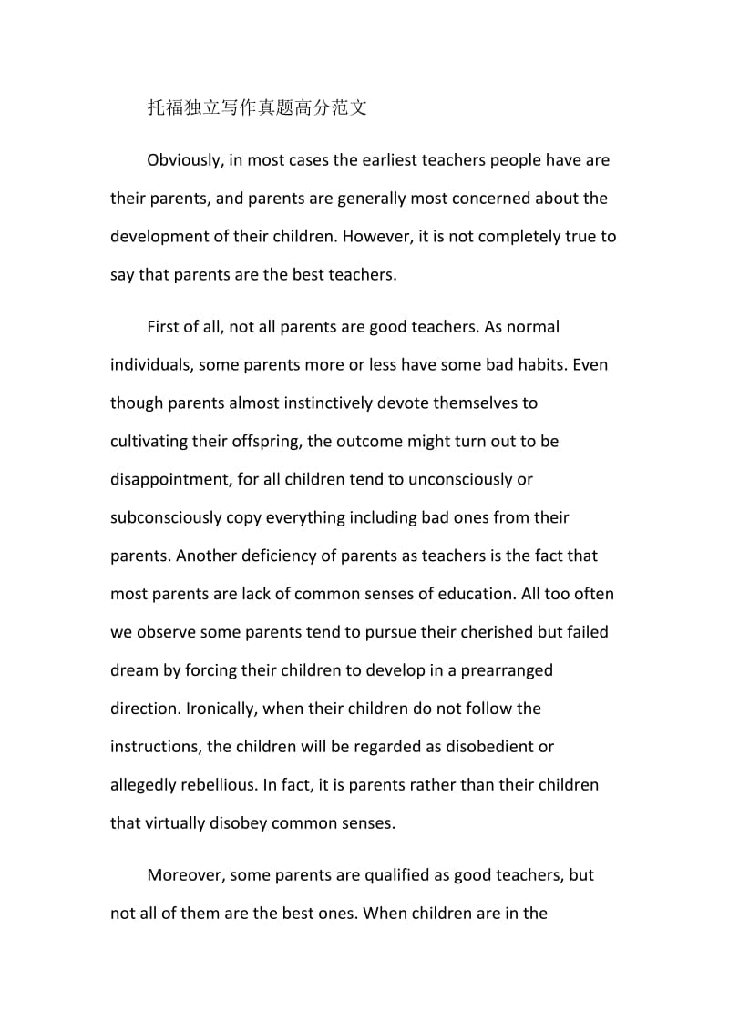 托福独立写作真题高分范文实例赏析之父母都是好老师吗.doc_第2页