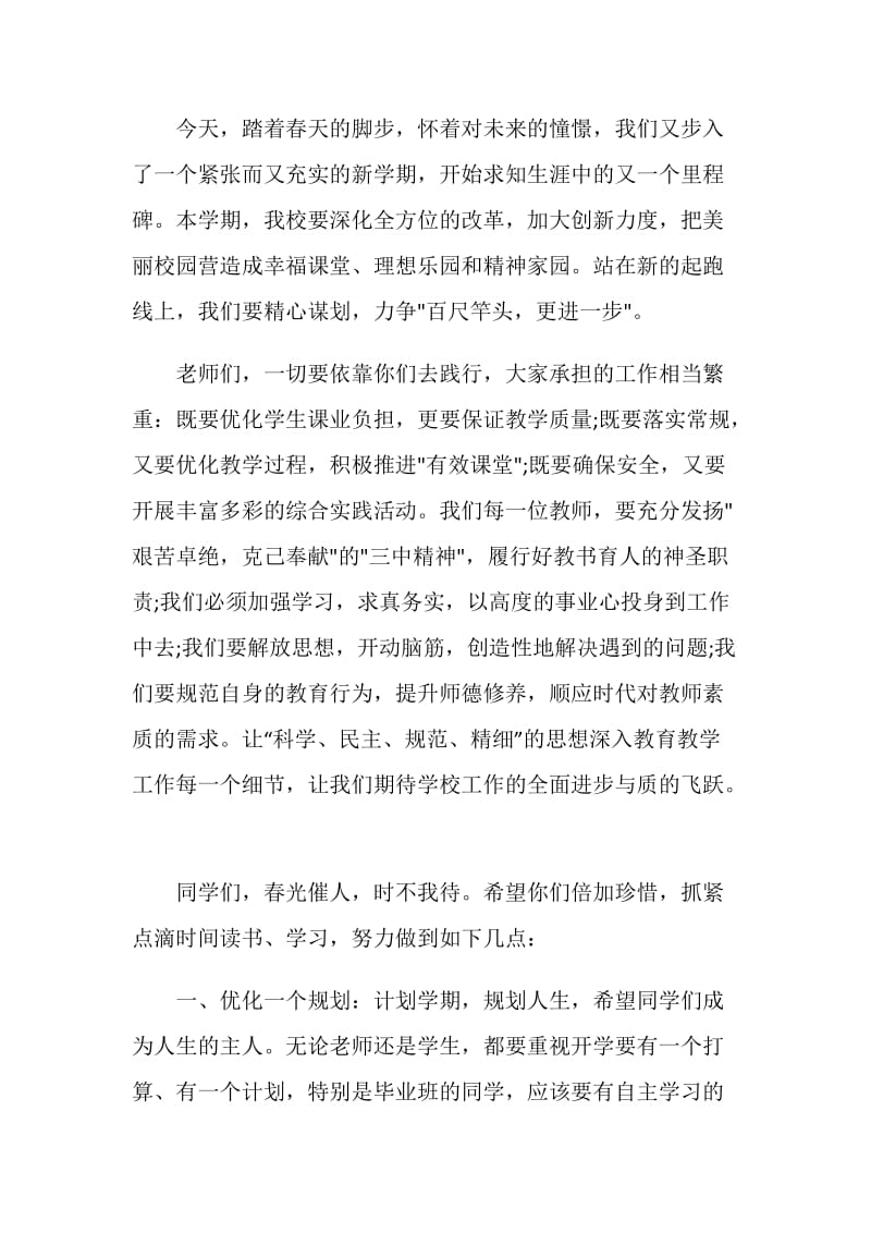 关于政教处开学典礼上讲话2020精选.doc_第2页