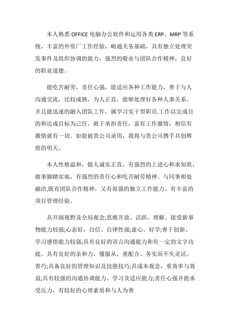 求职简历自我评价六篇.doc_第3页