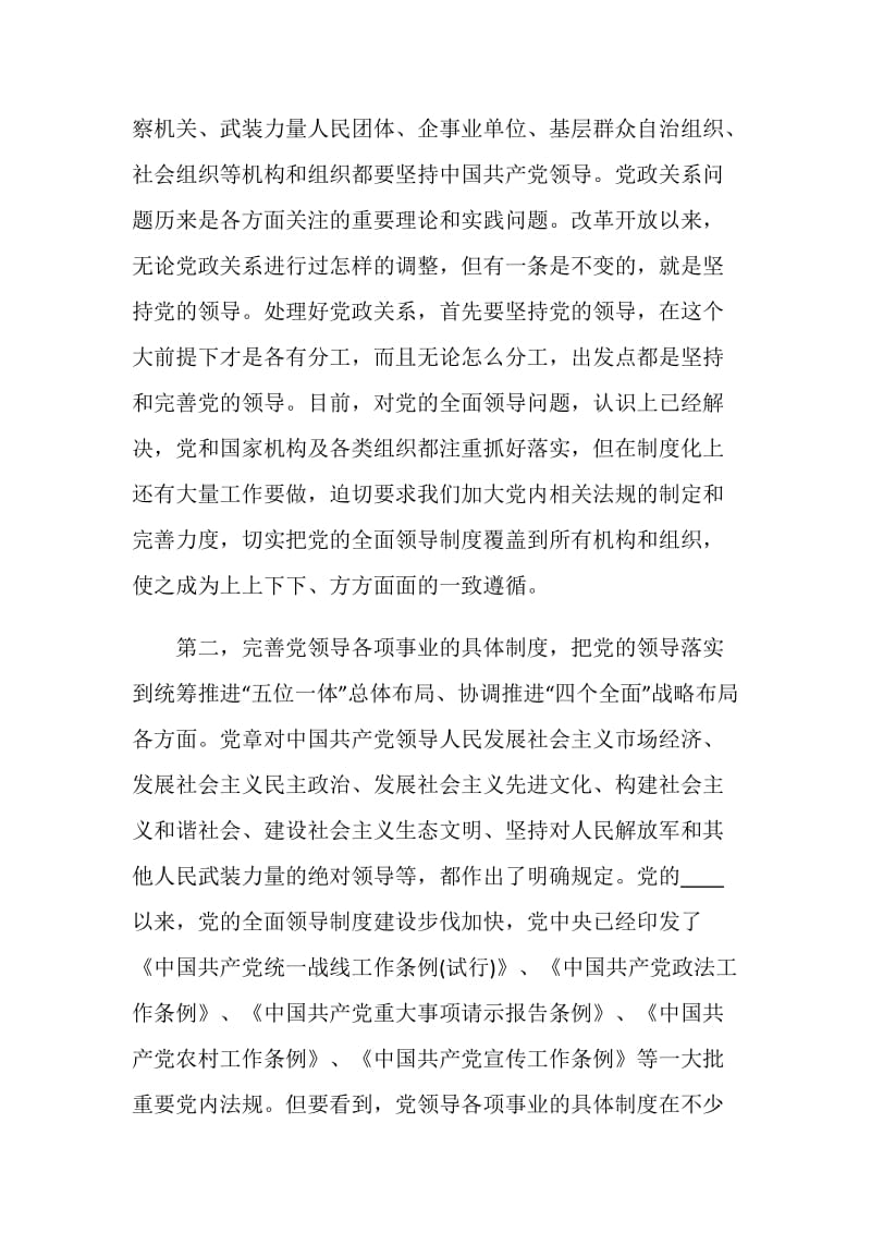 坚持和完善党的领导心得体会范文十篇.doc_第2页