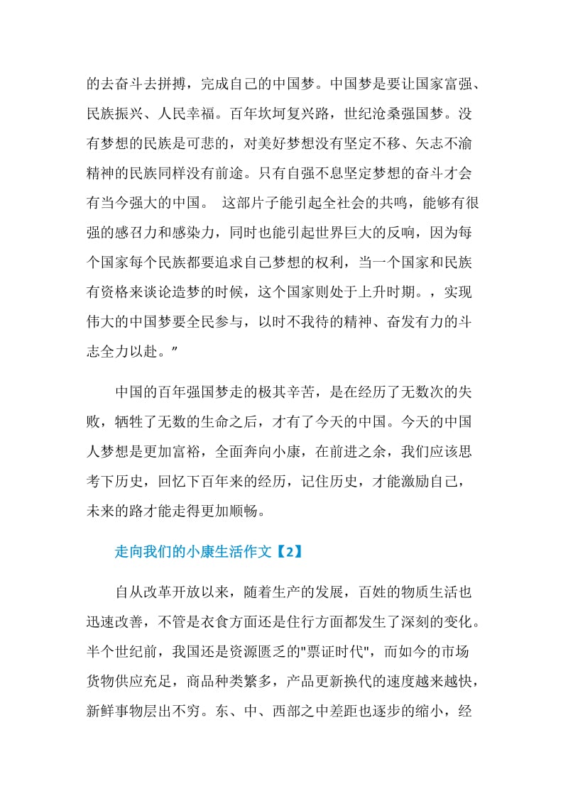 2020走向我们的小康生活作文最新大全5篇.doc_第3页