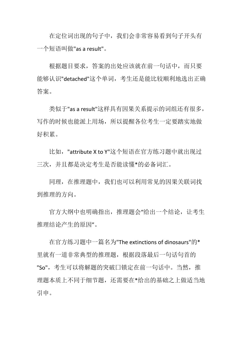 托福阅读如何正确理解句子逻辑关系.doc_第2页