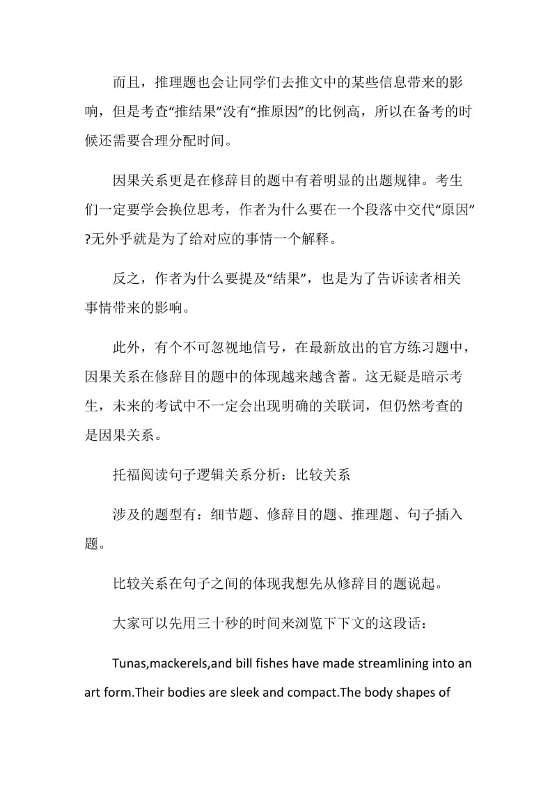 托福阅读如何正确理解句子逻辑关系.doc_第3页