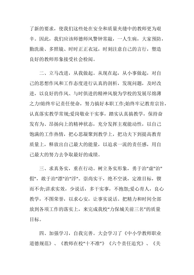 教师纪律作风整顿心得及感想范文5篇.doc_第2页