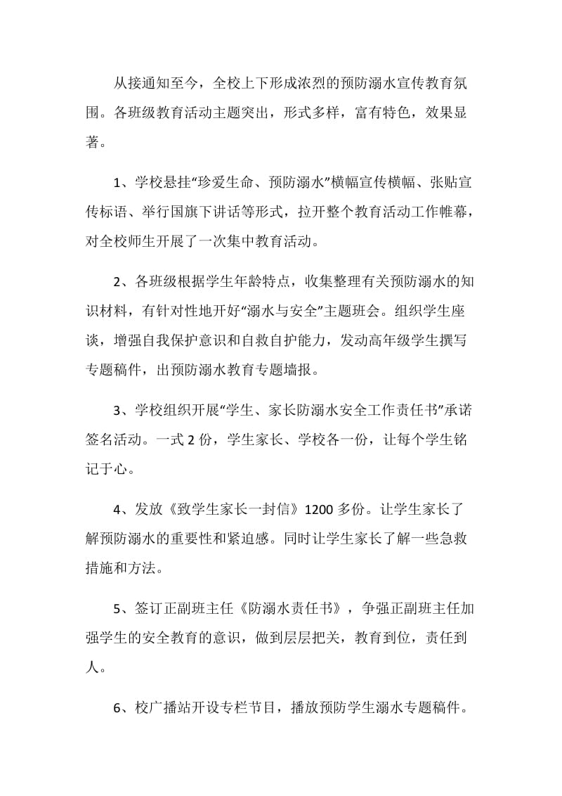 暑假预防溺水主题班会总结反思2020最新.doc_第3页