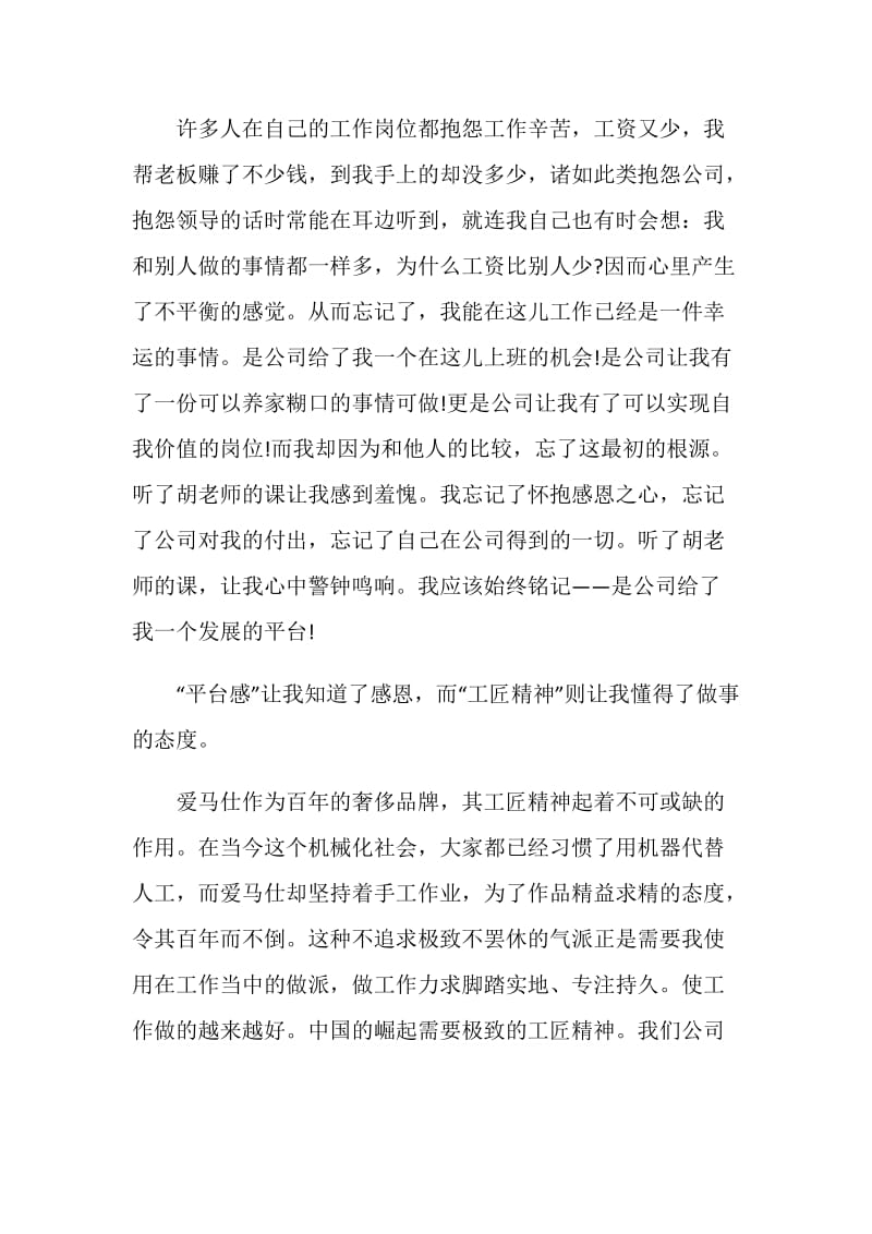 公司员工培训心得体会5篇汇总2020.doc_第2页