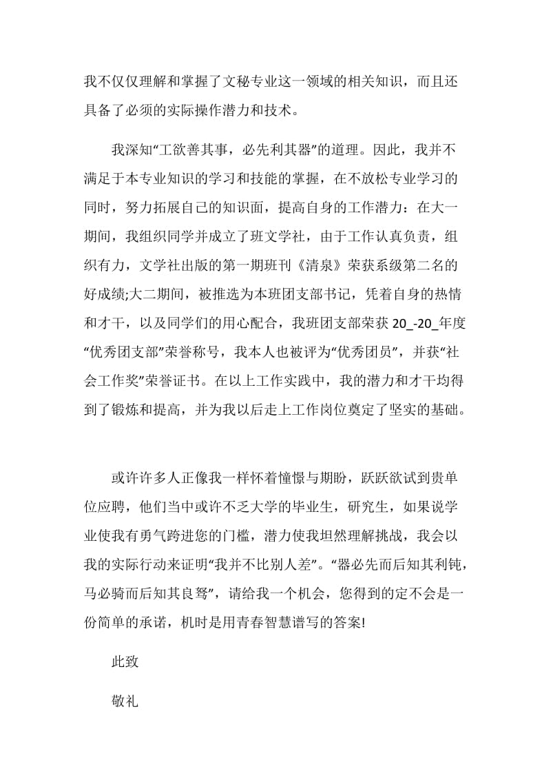 毕业生就业求职自荐信范文素材大全.doc_第3页