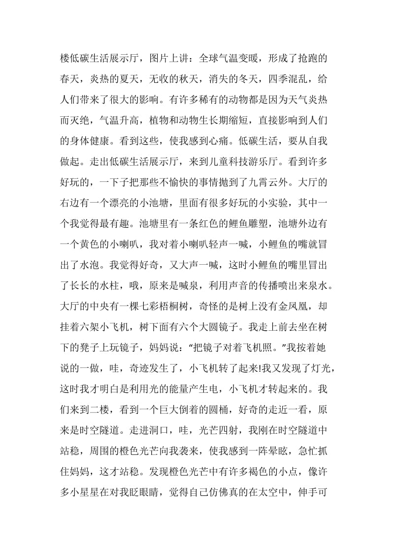 参观科技馆有感优秀精选.doc_第3页