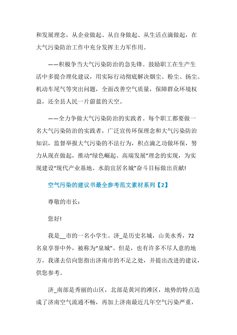 空气污染的建议书最全参考范文素材系列.doc_第2页