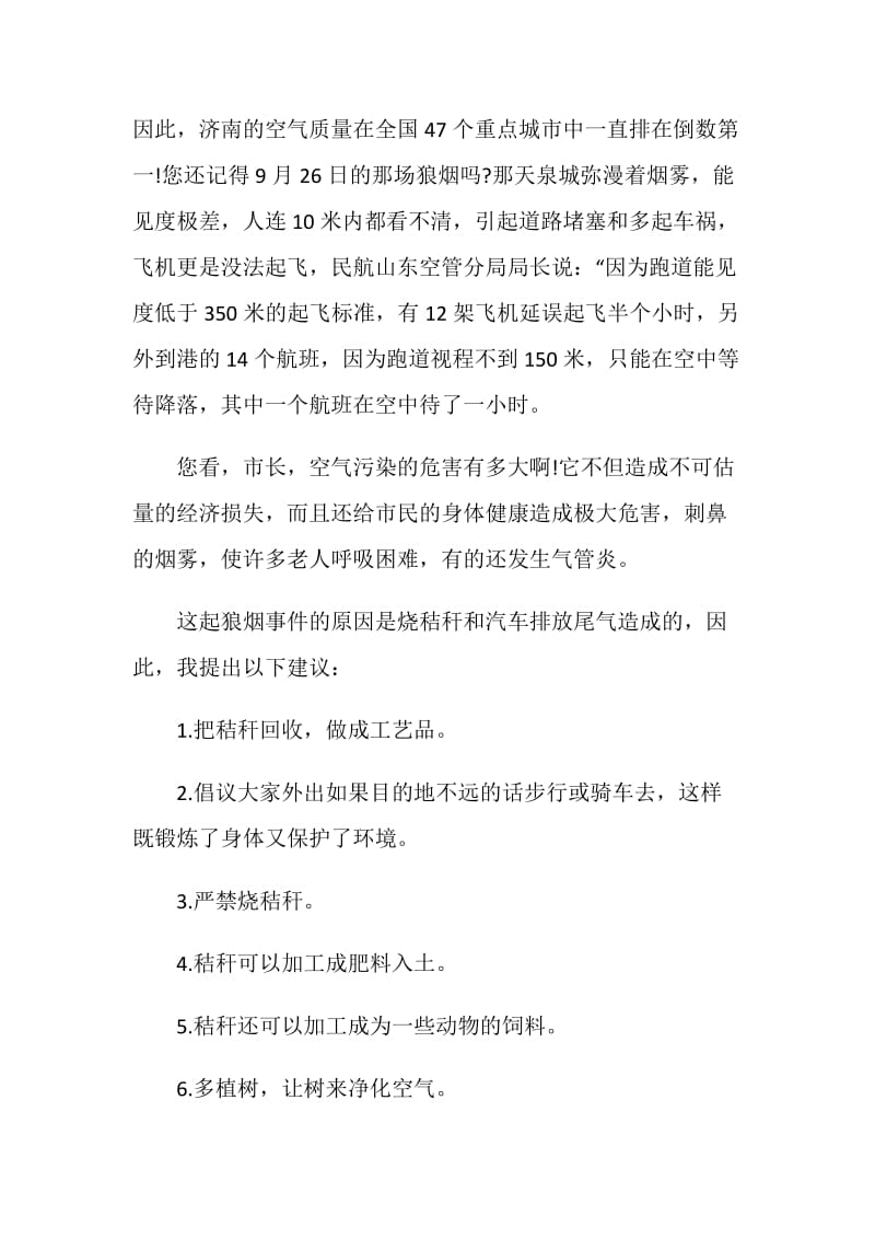 空气污染的建议书最全参考范文素材系列.doc_第3页