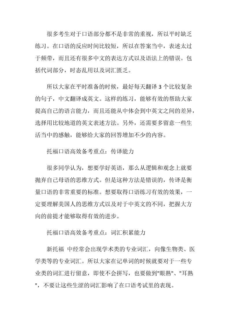 托福口语备考优先训练哪些能力技巧更重要.doc_第2页