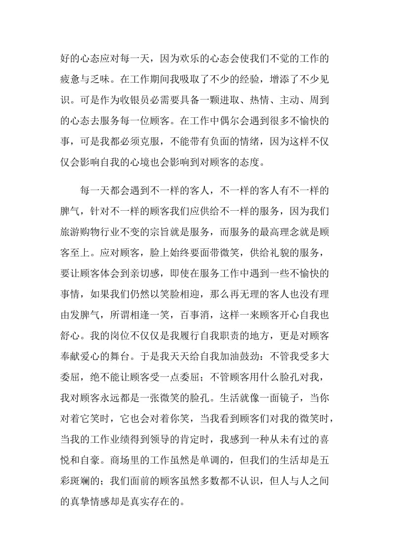 前台收银员个人工作总结.doc_第2页