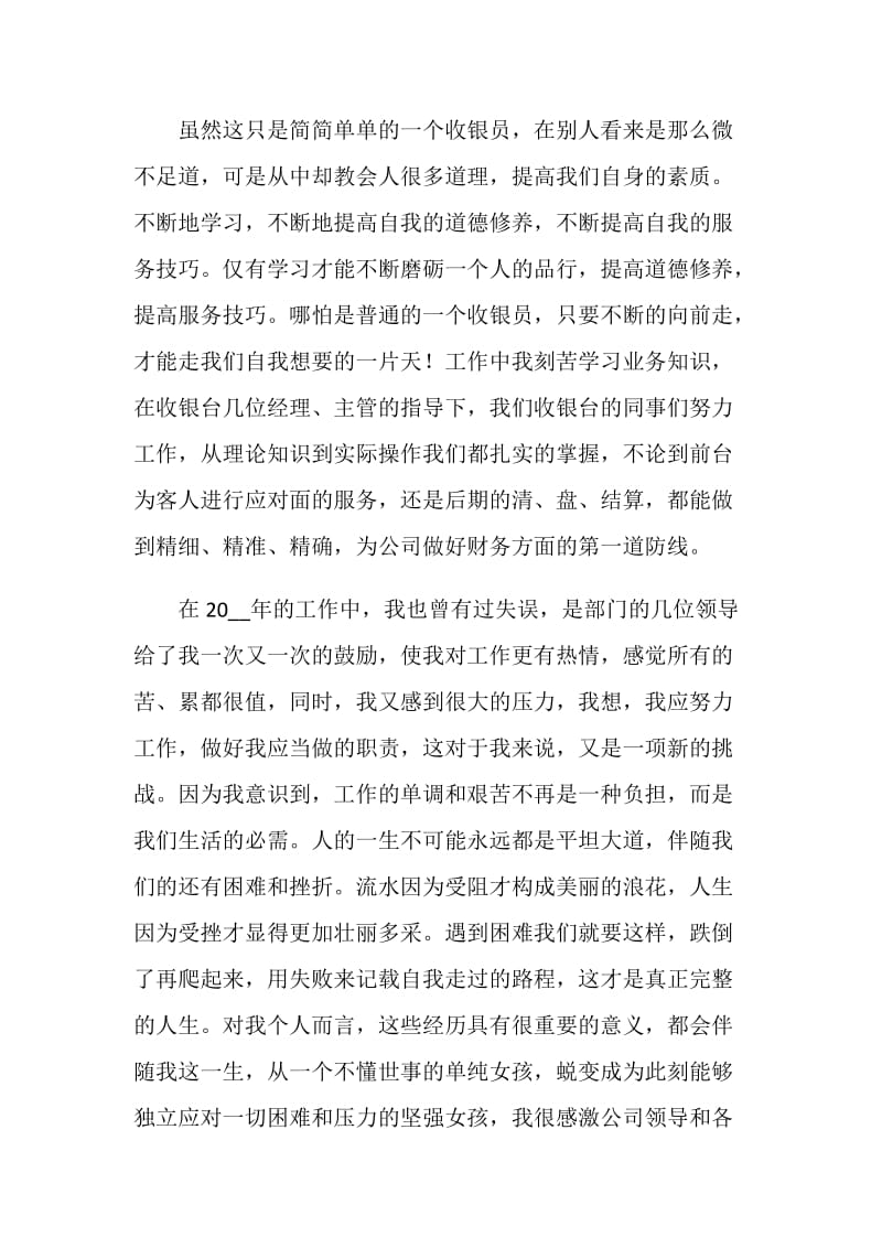 前台收银员个人工作总结.doc_第3页